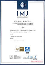 ISO9001登録証書