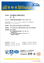 ISO14001登録証書